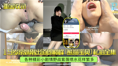 19岁北京嫩妹出道即巅峰！私拍全集完整收录，清纯肉体欲火焚身